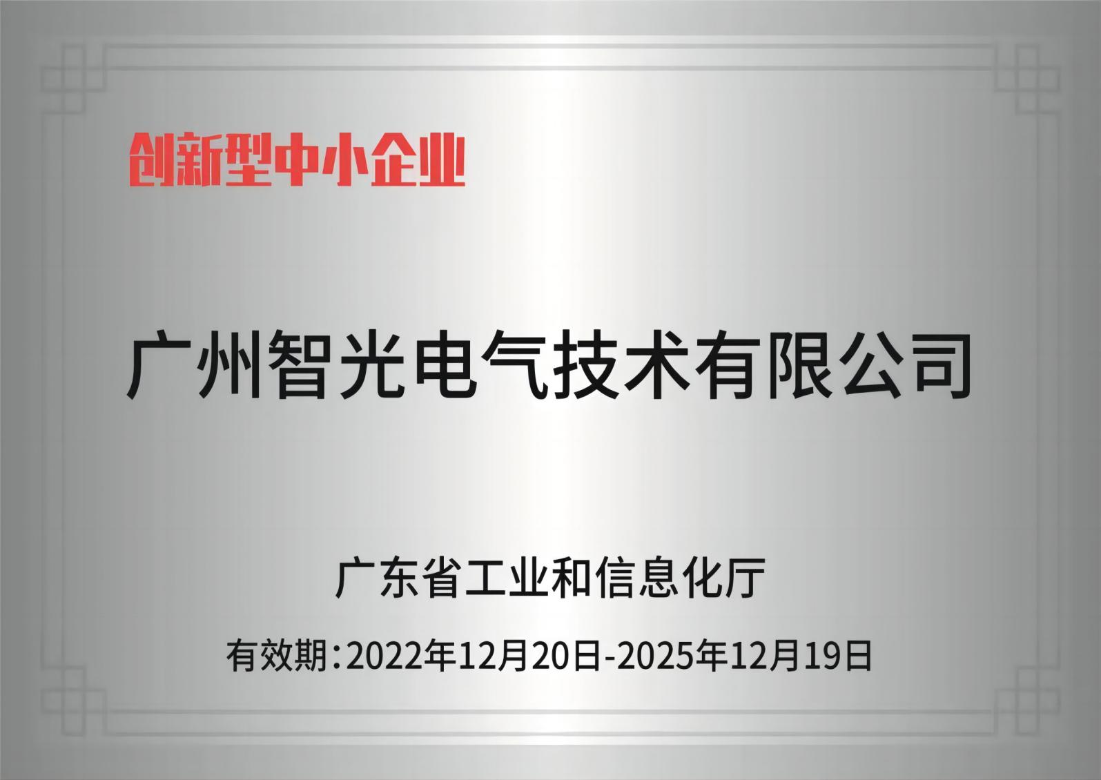 龙8官方网站电气技术——创新型中幼企业