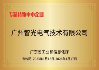 龙8官方网站电气技术——专精特新中幼企业