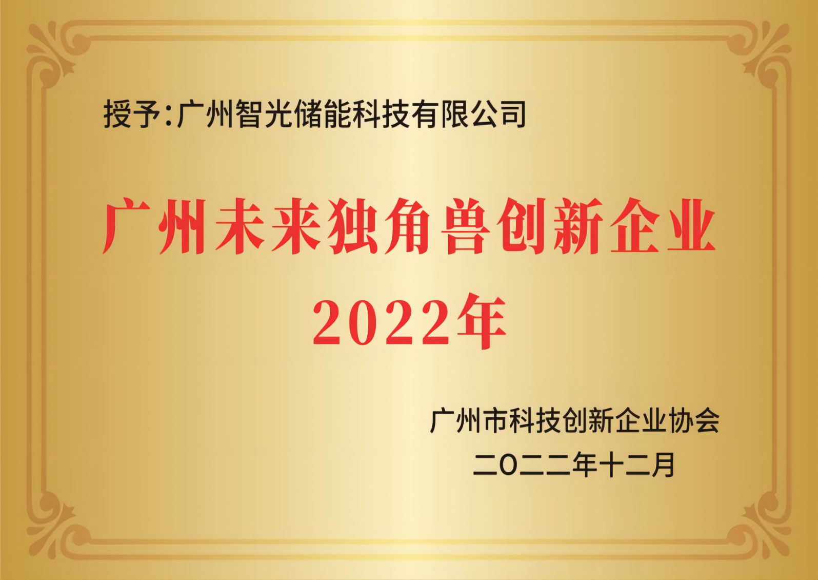 昭通将来独角兽创新企业