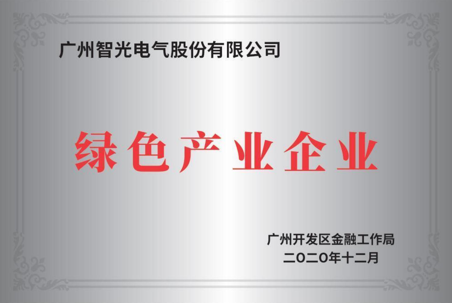 昭通市开发区绿色产业企业